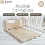 台灣製【藤原傢俬】日式風格二件式床組(床頭箱+低床底/床架), , large