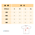 【意創趨術】台灣特色T-shit「蚵仔煎」白XL｜多款可選, , large