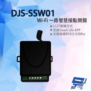 昌運監視器 DJS-SSW01 Wi-Fi 一路智慧接點開關 手機遠端接點控制 倒數 定時 暫態or常態控制