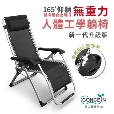 康生 躺椅-黑 贈軟墊組(灰) CON-777+CON-775