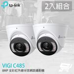 TP-LINK 2入組合 昌運監視器 VIGI C485 800萬 全彩紅外線半球監視器 PoE網路監控攝影機, , large
