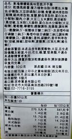 東鳩檸檬雞風味堅脆洋芋圈, , large