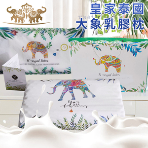 【三浦太郎】皇室泰國大象乳膠枕(泰國乳膠枕/枕頭/記憶枕)(B0229)