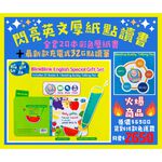 《南門書局》｛點讀｝Blink Blink English 閃亮英文組合  共20冊 含2支點讀筆, , large