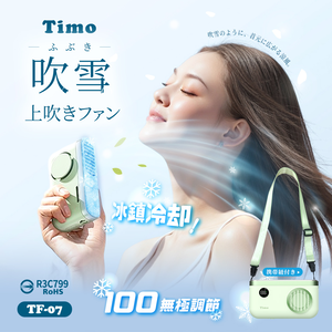 【Timo】 Snowstorm Ice-Cooling 100-Speed Powerful Refrigeration Neck-Mounted Upward Airflow Ice Fan TF-07 - Green