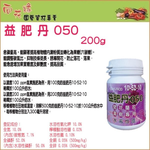 【向花緣】益肥丹050 開花/蘭花/果樹專用肥料 (加拿大進口肥料) - 200g, , large