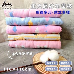 [凱美棉業] 隨機出色 六層紗 多用途童被/嬰兒被/空調被/紗布被 多款樣式