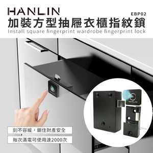 [HANLIN]-EBP02 加裝方型抽屜衣櫃指紋鎖 # 把手 抽屜 指紋鎖 方形 USB 解鎖