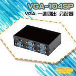 昌運監視器 VGA-104SP VGA 一進四出 分配器 1組VGA訊號轉換成4組同時輸出, , large
