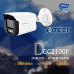 昌運監視器 AVTECH 陞泰 DGC2100F 200萬 四合一 紅外線槍型攝影機 紅外線30M, , large
