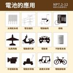 【YUASA】NP7.2-12 兒童車用電池 兒童電動車 兒童車 用電池 UPS不斷電專用電池 照明設備, , large
