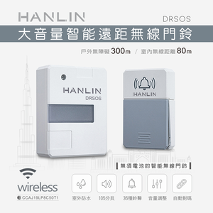 [HANLIN]-DRSOS 遠距無線門鈴/求救鈴 (免裝電池）