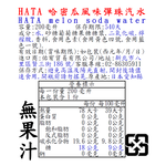HATA哈密瓜風味彈珠汽水, , large