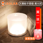 【iSOLAR】美國 LUCI 太陽能防水手提燈(黃光款 買就送LUCI緊急款) 可折疊 IP67 戶外露營 照明燈 緊急照明 充氣式 布置 禮物贈送, , large