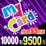 MyCard1萬點(特價95折起), , large