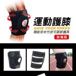 【AREXSPORT】AS-3405 登山護膝 台灣製現貨 運動護膝支撐護膝 竹炭護膝三節型可調節(單支) 銀髮族護膝, , large