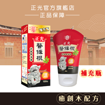 正光醫條根舒緩精油霜補充瓶(溫感)100g, , large
