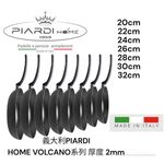 蓋瑞廚物【義大利PIARDI HOME VOLCANO 系列 】 六款 厚度2mm (不可IH爐) 不沾鍋 義大利製, , large