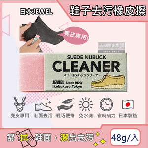 [日日好物]日本JEWEL-SUEDE NUBUCK CLEANER免洗劑麂皮鞋專用清潔橡皮擦-粉色1入(絨面革翻毛皮清潔擦,鞋邊橡膠擦拭布,免水洗鞋靴保養鞋材用品)