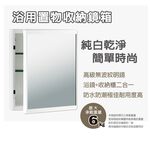 【雙手萬能】浴用置物收納鏡箱 (鏡櫃/收納櫃/台灣製/防潮), , large