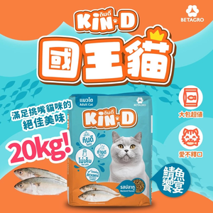 Kin D 國王貓 活力貓糧 20KG 鯖魚饗宴 成貓 貓飼料 國王貓飼料