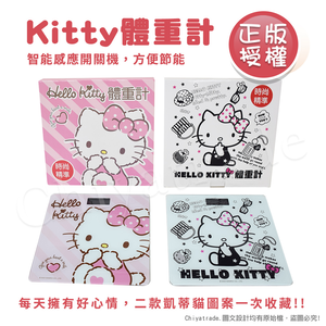 【百科良品】Hello Kitty凱蒂貓  數位電子體重計 體重機 電子秤(正版授權)-任選款