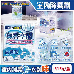 [日日好物]日本Kobayashi小林製藥-無香空間居家室內消臭珠芳香除臭劑315g/盒(多款可選)