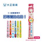 【千康購物網】大正製藥-大正乳幼兒專用牙刷(0-3歲) 日本製, , large