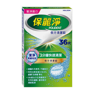 保麗淨假牙清潔錠潔淨柔細3分鐘36片,  保麗淨假牙清潔錠潔淨柔細3分鐘36片