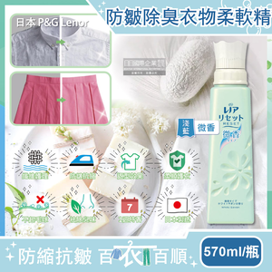 [日日好物]日本P&G Lenor蘭諾-RESET防皺除臭抗縮芳香衣物柔軟精-微香(淺藍)570ml/方瓶(纖維護理,預防T恤領口變形)
