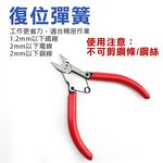 【TOPWAY】4.5吋 電子精密斜口鉗 電子鉗 IC板鉗 精密儀器用, , large