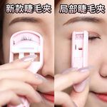 【台灣現貨】 Malian瑪莉安 睫毛夾 『買1發2』 局部睫毛夾 新手必備 不夾肉！, , large