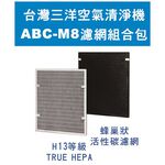 台灣三洋 空氣清淨機 ABC-M8 濾網配件CAFT-M8HC, , large