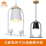 [Honey Comb]北歐風原木白鴿餐廳吊燈 白色(KC2261), , large