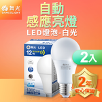 DanceLight 2-pack LED microwave induction bulb 12W automatic lighting E27 full voltage 2-year warranty (white light), , large