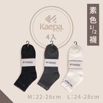 Kaepa 素色短襪 船襪 男女襪  襪子 中筒襪 長襪 皮鞋襪 一綑4雙, , large