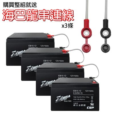 電動車電池 EB15-12 x4顆(箱) 電動腳踏車電池 電動自行車 銀合金膠體電池12V15Ah/等同6-DZM-15【CSP】