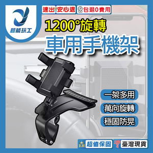 車用1200度多功能手機架【升級款】