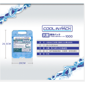 i-Beam Cooler Blue Ice 1000g