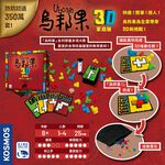 【新天鵝堡桌遊】烏邦果3D家庭版, , large