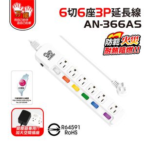 【雙手萬能】超值6座6切3P安全延長線-9尺/270公分