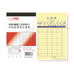 【光華】  三聯直式非碳紙複寫估價單 20本入/包 GHN-5653, , large