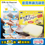 [日日好物]日本Life Chemical-廚房多用途環保無磷強力去油汙吸盤式洗碗清潔皂350g/盒(附吸盤含底座,抽油煙機家事凝皂,餐盤鍋具塊狀洗劑,固體洗碗精), , large