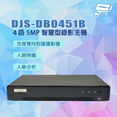 昌運監視器 DJS-DB0451B ４路 5MP 智慧型錄影主機 DVR 含10TB硬碟