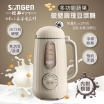 【SONGEN松井】日系美廚多功能蔬果破壁冷熱調理豆漿機/破壁機/果汁機/輔食機(SG-358JU), , large
