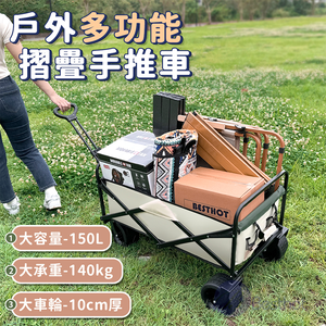 【Besthot】戶外10吋雙煞車越野折疊手拉推車－附推車收納袋