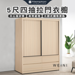 【Hampton 漢汀堡】布莉坦妮5尺四抽拉門衣櫥, , large
