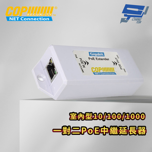昌運監視器 室內型10/100/1000 一對二PoE中繼延長器