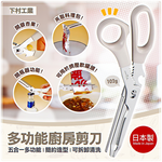 Multifunctional kitchen scissors (white), , large