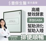 【FJ豐傑生醫】睡前蔬果酵素EX(30包/盒)-Monde selection認證酵素，使排便順暢x幫助消化, , large